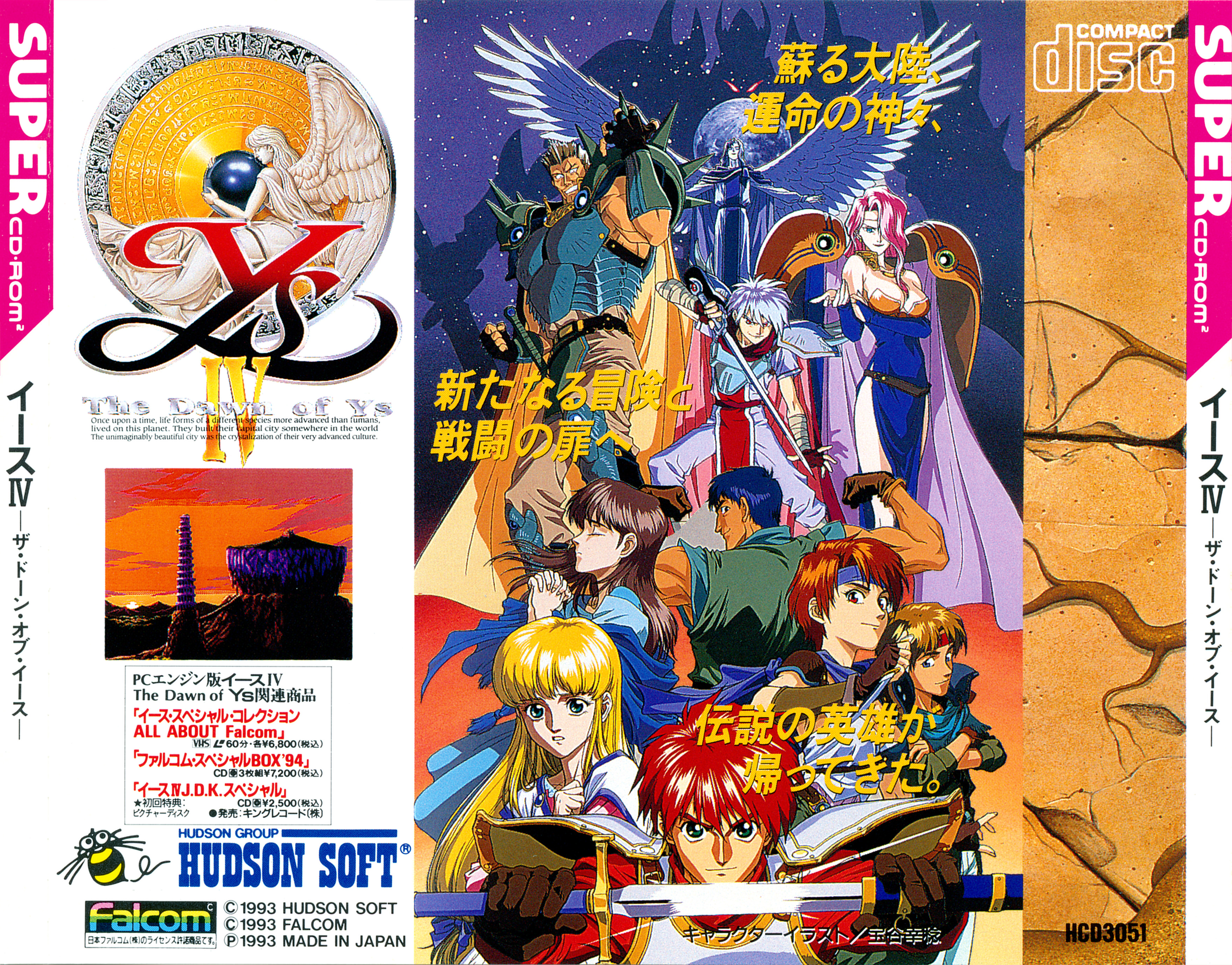 【希少・未開封】イースIV The Dawn of Ys クリアファイル　A4 Ys IV – The Dawn of Ys – Gaming Alexandria